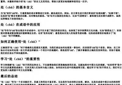 处理的处的拼音.docx免费下载(word版可打印)