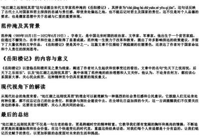 处江湖之远则忧其君的拼音.docx免费下载(word版可打印)