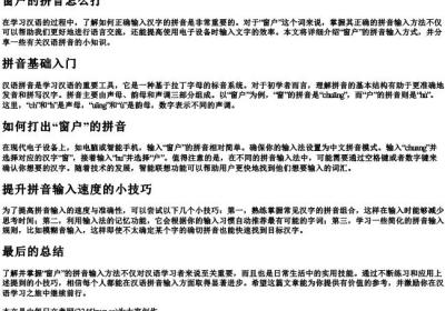 窗户的拼音怎么打.docx免费下载(word版可打印)