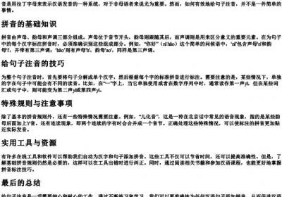 句子怎么注的拼音.docx免费下载(word版可打印)