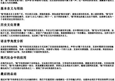 除的拼音字.docx免费下载(word版可打印)