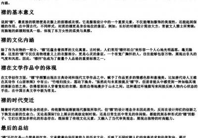 襟字的拼音.docx免费下载(word版可打印)