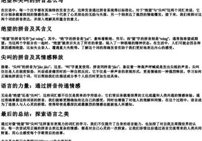 绝望和尖叫的拼音怎么写.docx免费下载(word版可打印)