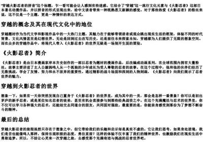 穿越火影忍者的拼音.docx免费下载(word版可打印)