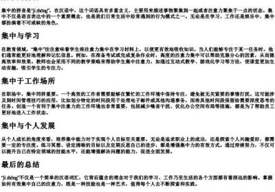 集中的拼音.docx免费下载(word版可打印)