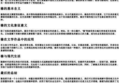 椽的拼音字.docx免费下载(word版可打印)