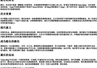 船长的拼音.docx免费下载(word版可打印)