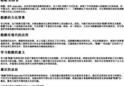 船艄 的拼音.docx免费下载(word版可打印)