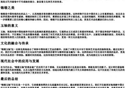 锦缎玉轴的拼音.docx免费下载(word版可打印)