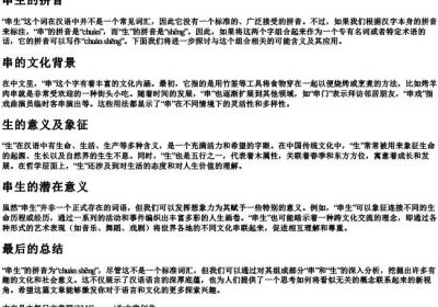 串生的拼音.docx免费下载(word版可打印)