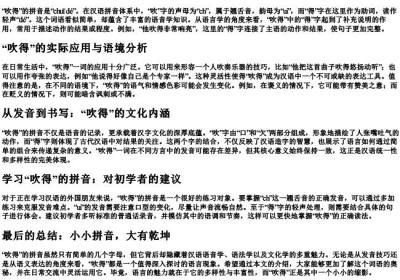 吹得的拼音是什么.docx免费下载(word版可打印)