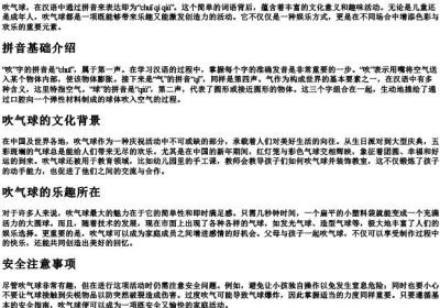 吹气球的拼音拼写.docx免费下载(word版可打印)