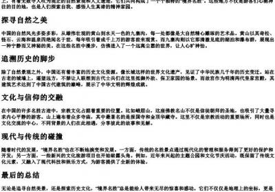 境界名胜的拼音.docx免费下载(word版可打印)