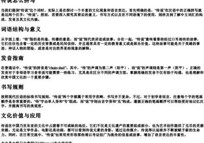 传说怎么拼写.docx免费下载(word版可打印)