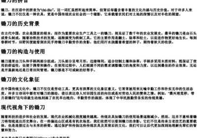 锄刀的拼音.docx免费下载(word版可打印)