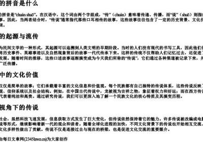传说的拼音是什么.docx免费下载(word版可打印)