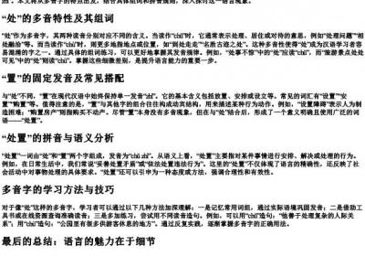 处置的多音字组词和的拼音.docx免费下载(word版可打印)