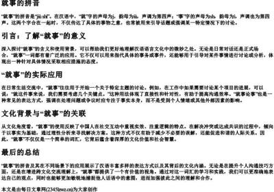 就事的拼音.docx免费下载(word版可打印)