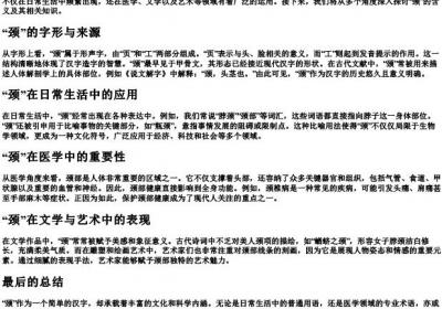 颈的拼音.docx免费下载(word版可打印)