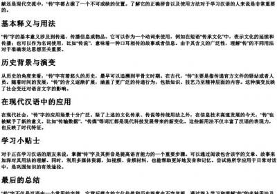 传字的拼音怎么写.docx免费下载(word版可打印)