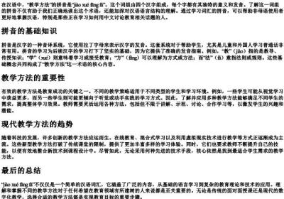 教学方法的拼音.docx免费下载(word版可打印)
