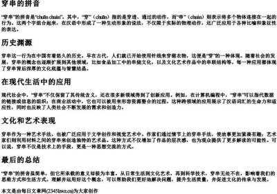 穿串的拼音.docx免费下载(word版可打印)