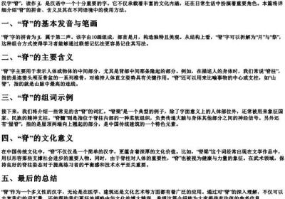 脊的拼音和组词.docx免费下载(word版可打印)
