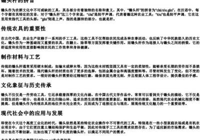 锄头杆的拼音.docx免费下载(word版可打印)