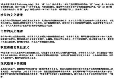 吹笙击磬的拼音.docx免费下载(word版可打印)