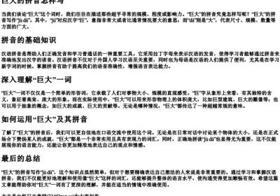 巨大的拼音怎样写.docx免费下载(word版可打印)