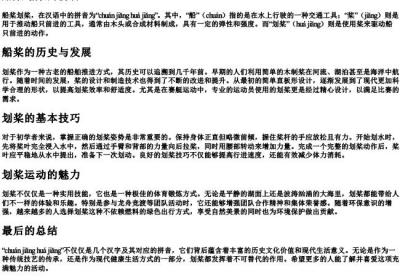 船桨划桨的拼音.docx免费下载(word版可打印)