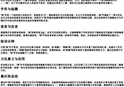 妌组词和的拼音.docx免费下载(word版可打印)
