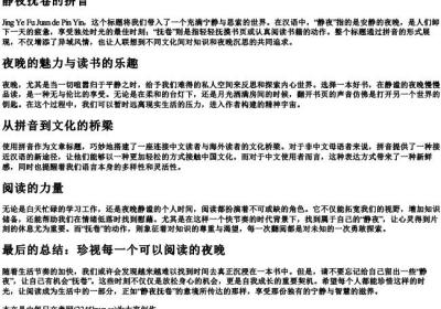静夜抚卷的拼音.docx免费下载(word版可打印)