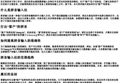 窗户的拼音怎么打出来.docx免费下载(word版可打印)