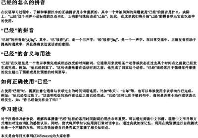 己经的怎么的拼音.docx免费下载(word版可打印)