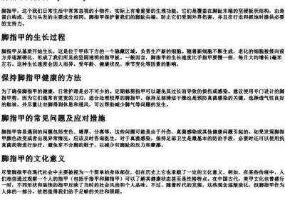 脚指甲的拼音.docx免费下载(word版可打印)