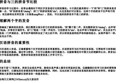 床的拼音是三的拼音节吗.docx免费下载(word版可打印)