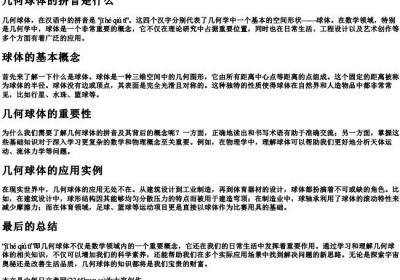 几何球体的拼音是什么.docx免费下载(word版可打印)