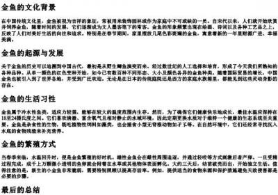 金鱼的拼音是什么.docx免费下载(word版可打印)