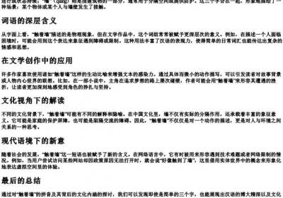 触着墙的拼音.docx免费下载(word版可打印)