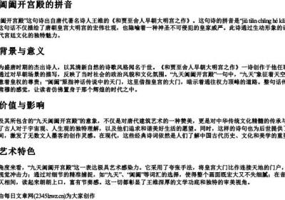 九天阊阖开宫殿的拼音.docx免费下载(word版可打印)