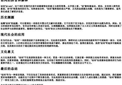 诘问的拼音和解释.docx免费下载(word版可打印)