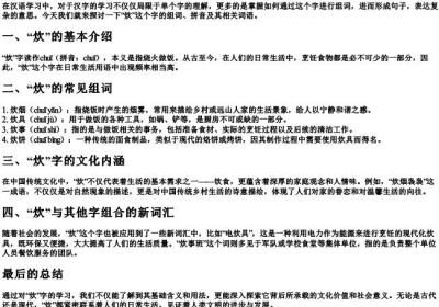 炊组词和的拼音和词语有哪些.docx免费下载(word版可打印)