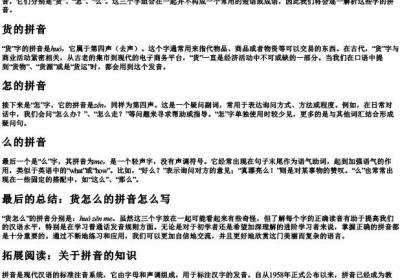 货怎么的拼音怎么写.docx免费下载(word版可打印)