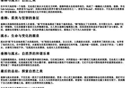 垂柳的拼音流水的拼音.docx免费下载(word版可打印)