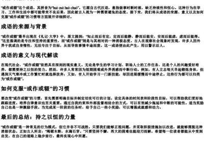 或作或辍的拼音.docx免费下载(word版可打印)