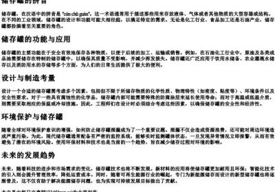 储存罐的拼音.docx免费下载(word版可打印)