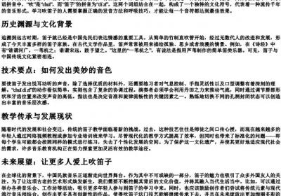 吹笛子的拼音声调.docx免费下载(word版可打印)