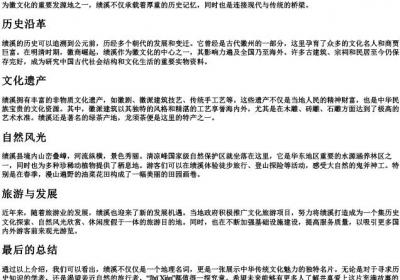 绩溪县的拼音.docx免费下载(word版可打印)