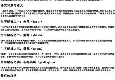 初中第六课散步的生字的拼音.docx免费下载(word版可打印)